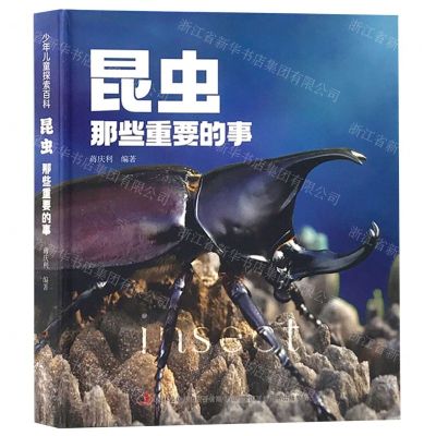 [N]昆虫那些重要的事(精)-9787573130020