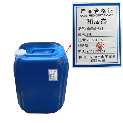 和居态 金属喷洗剂 25L 桶