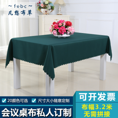 办公室台布墨绿色会议专用桌布酒店餐厅桌布深咖啡色定做