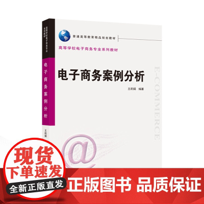 电子商务案例分析