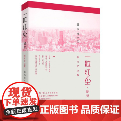 [闪电.]一粒红尘昭觉(纪念版)