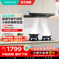 华帝(vatti)油烟机i11255 [小飞碟SE]超薄平嵌欧式吸油烟机变频25风量大吸力一键自清洁抽油烟机 齐平橱柜
