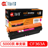 Ait海得 CF363A硒鼓 专业版 AIT-M552M红色 hp508A适用惠普HP M552dn M553x n d