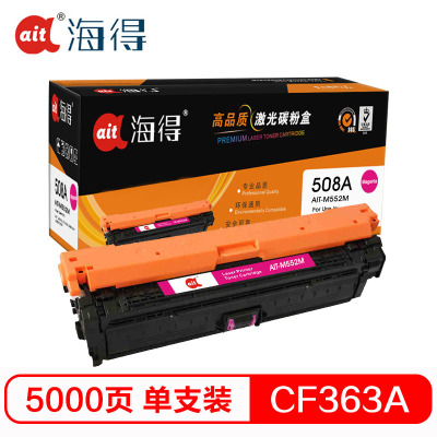 Ait海得 CF363A硒鼓 专业版 AIT-M552M红色 hp508A适用惠普HP M552dn M553x n d