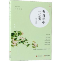 音像五中乐:白居易诗传殷靖著