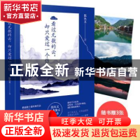正版 沈从文:看过无数的云,却只爱过一个你 沈从文 著,天河世