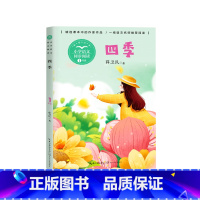 [一上]四季 [正版]长江文艺课外书注音版 拔萝卜少年英雄王二小刘胡兰的故事纸船和风筝雪孩子适合小学生课外阅读书籍课文作
