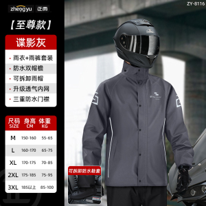 [5096人收藏]正雨成人雨衣套装防暴雨男款电动车摩托车雨披9063