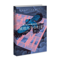 醉染图书玻璃鸟不会归来9787513337687