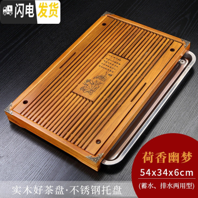 三维工匠茶盘家用实木托盘储水排水两用不锈钢茶海抽屉式茶台功夫茶具套装 荷香幽梦[原木色]不锈钢底