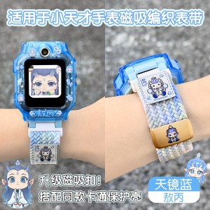 [彩虹小马]适用于小天才电话手表表带z11/z10保护壳z9独角兽z8/z7儿童z6pro/d3/d2编织磁吸3139H