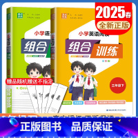 [正版]2025春组合训练三年级下册英语语文江苏专版3年级下小学阅读与写作阅读理解完形填空短文填空任务型阅读同步专项训练
