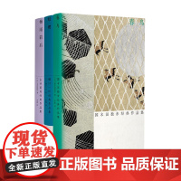 光启日本明治文学套装3册 梅雨前后:永井荷风经典作品集/暗樱:樋口一叶经典作品集/春鸟:国木田独步经典作品集 现代日本精