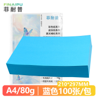 菲耐普 彩色复印纸 打印纸A4 蓝色 包