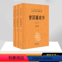 [正版]曾国藩家书 檀作文 译注 著 中国古典小说、诗词 文学 中华书局 图书