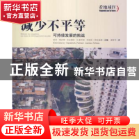 正版 减少不平等:可持续发展的挑战:un enjeu de développement d