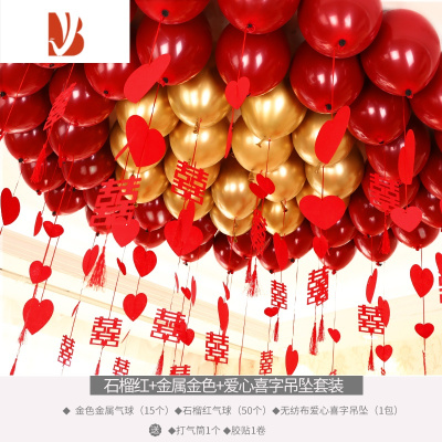 三维工匠网红吊顶气球婚房布置套装装饰新房客厅卧室婚礼婚庆结婚用品大全石榴红+金属金色+爱心喜字吊坠套装婚庆布景