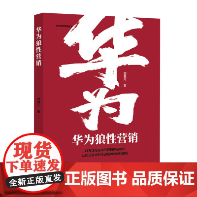 华为狼性营销