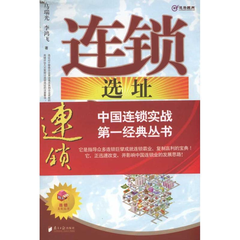音像连锁选址密码马瑞光 李鸿飞
