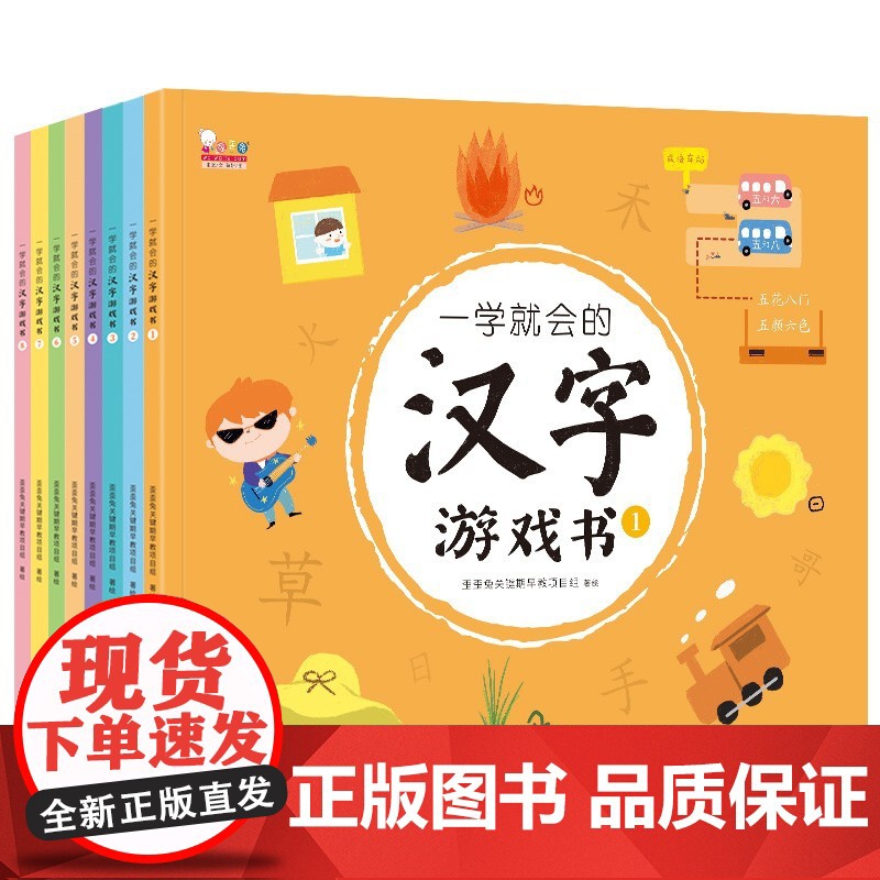 歪歪兔一学就会的识字游戏书全8册 儿童幼儿识字启蒙识字大王一年级看图识字卡片5-8岁幼儿园小学语文早教书籍