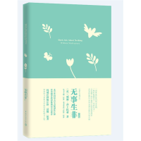 音像无事生非(注释版)(英文版)/我的心灵藏书馆威廉·莎士比亚