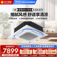 美的Midea3匹冷暖四面出风办公商用天花机嵌入式中央空调底商铺天井机RFD-72QW/BDN8Y-D(B3)
