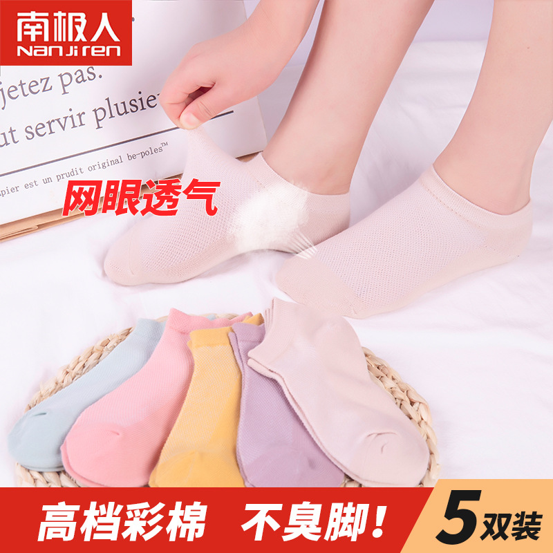 南极人袜子彩棉网眼女棉袜糖果色船袜吸汗透气短袜隐形袜 网眼女袜混色 均码女袜