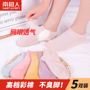 南极人袜子彩棉网眼女棉袜糖果色船袜吸汗透气短袜隐形袜 网眼女袜混色 均码女袜 均色 均码
