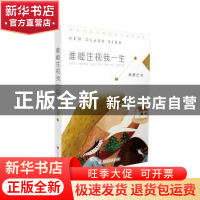 正版 谁能注视我一生 侯德云 北京时代华文书局有限公司 97875699