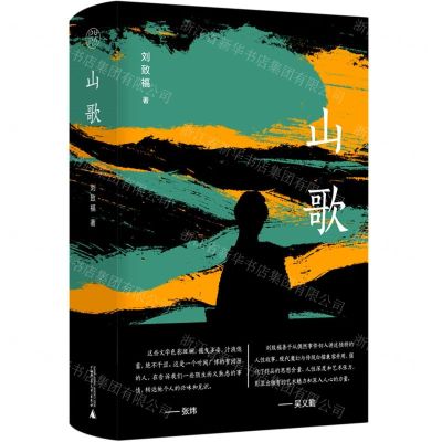 [N]山歌(精)-9787559851703