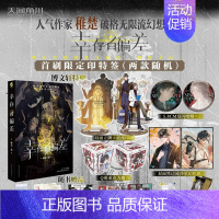 [正版]印特签版豪华赠品幸存者偏差 稚楚著SurvivorshipBias可爱过敏原我只喜欢你的人设青春文学小说实体书博