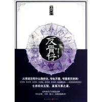 正版新书]反骨仔下.知音动漫李亮9787514503036