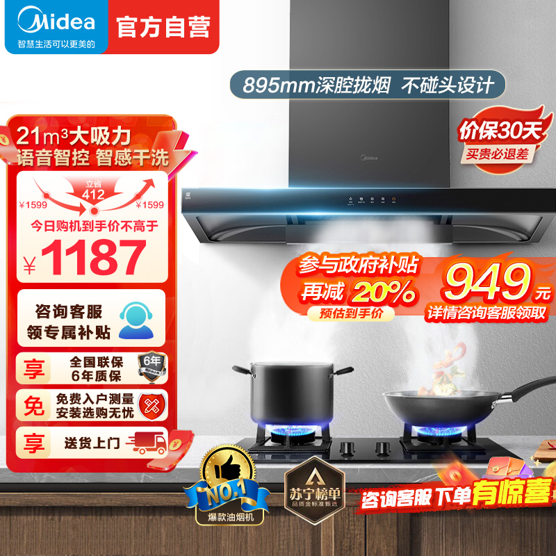 美的(Midea)抽油烟机家用自动清洗欧式21m³风量wifi智控吸油烟机顶吸抽烟机脱排油烟机CXW-268-T201