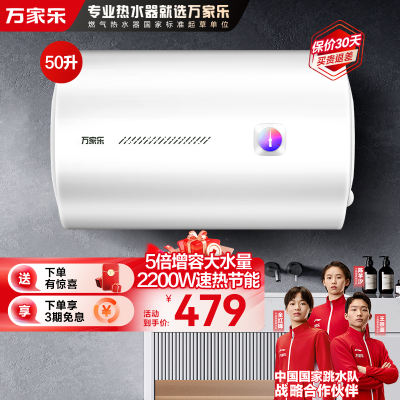 万家乐 50升电热水器小尺寸 2200W速热多重防护 出租房家用小型洗澡机 节能省电D50-H111B(S)
