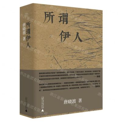 [N]所谓伊人(精)-9787559863775
