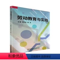 [正版]劳动教育与实践贺天柱 社会科学书籍