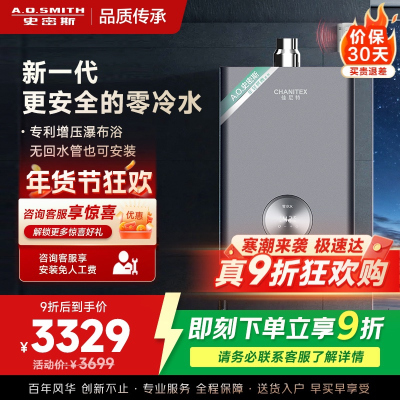 AO史密斯16升零冷水燃气热水器佳尼特 不锈钢换热器包8年 负压更安全 恒温大水量JSQ31-TJD