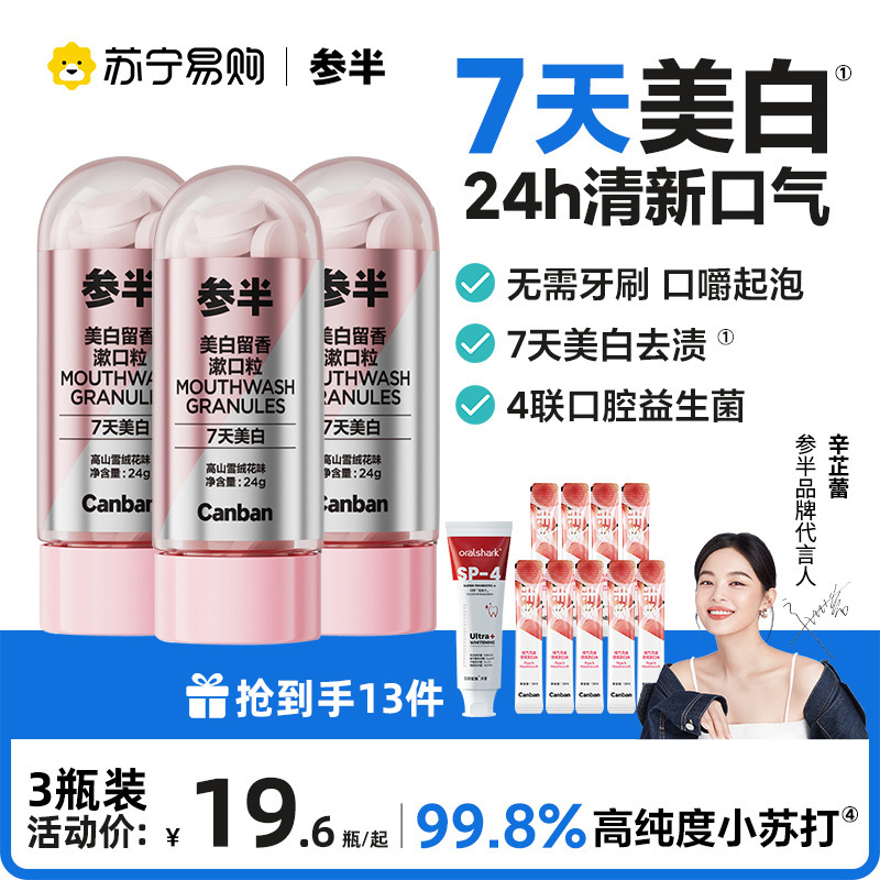 参半固体牙膏美白牙齿口腔留香漱口粒便携清新口气咀嚼片成人无需牙刷咀嚼起泡