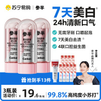 参半固体牙膏美白牙齿口腔留香漱口粒便携清新口气咀嚼片成人