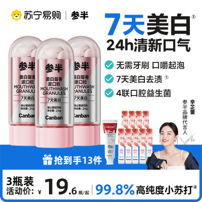 参半固体牙膏美白牙齿口腔留香漱口粒便携清新口气咀嚼片成人