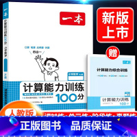 [数学]计算能力训练100分(人教版) 三年级上 [正版]默写能力训练100分人教版一年级二年级三年级四年级五年级六年级