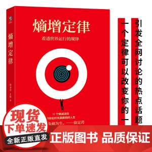 熵增定律