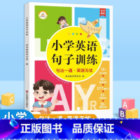 小学英语句子训练 小学通用 [正版]小学英语句子训练6-12岁儿童英语知识同步练习册句型公式词性时态句法小学三四五六年级