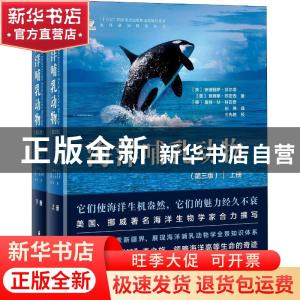 正版 海洋哺乳动物(上下)(第3版) [美]安娜丽萨·贝尔塔,[美]詹姆