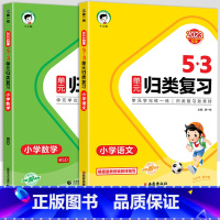 语文+数学[北师版] 一年级上 [正版]2023新版53单元归类复习试卷小学一年级二年级三四五六年级上册下册语文数学人教