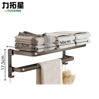 力拓星 浴巾架双折叠 50cm 个