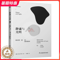 [醉染正版]静谧与光明:路易斯·康的建筑精神 建筑大师 建筑学 建筑艺术 建筑设计基础理论书籍