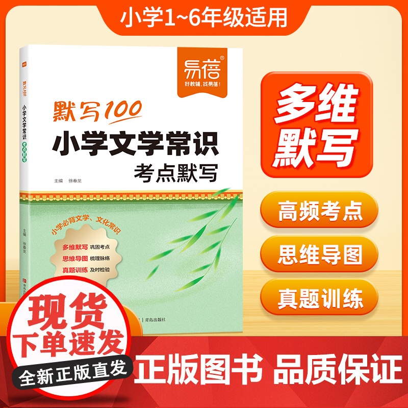 易蓓]默写100小学文学常识考点默写2025版小学生1-6年级必背文学文化常识语文必备基础知识手册古现代文学文化常识积累