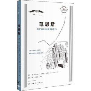 [M]凯恩斯-9787108065506