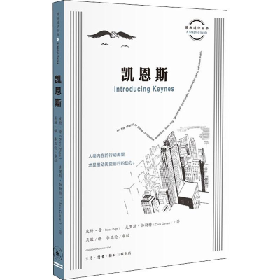 [M]凯恩斯-9787108065506